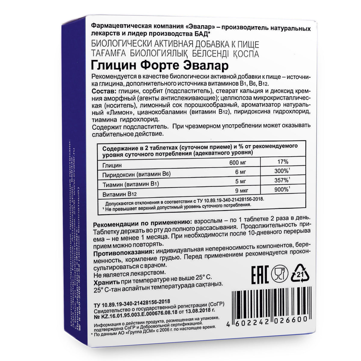 Glycine Forte Evalar 60 comprimés