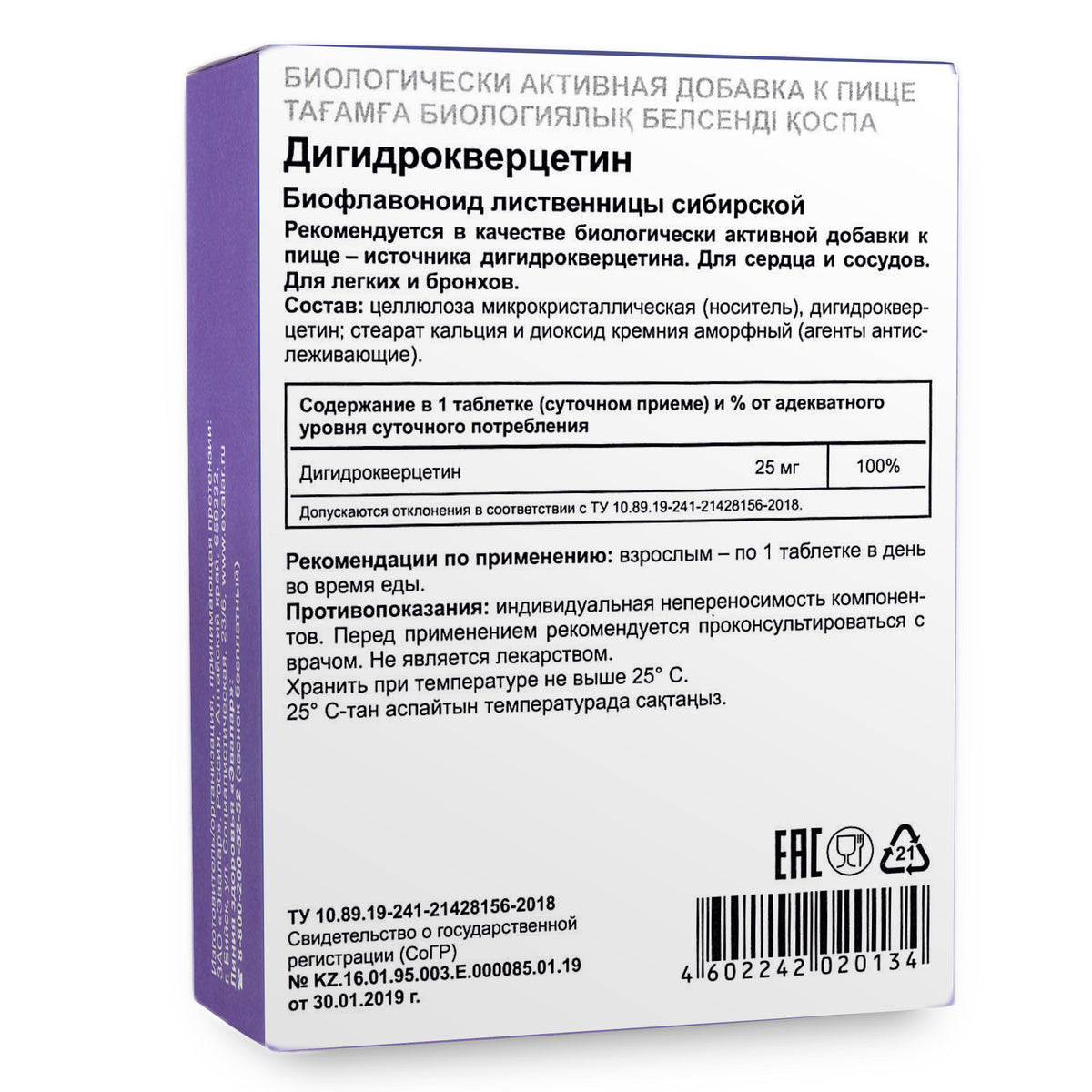 Dihydro Quercétine Evalar Bioflavonoïde de mélèze de pin de Sibérie 100 comprimés