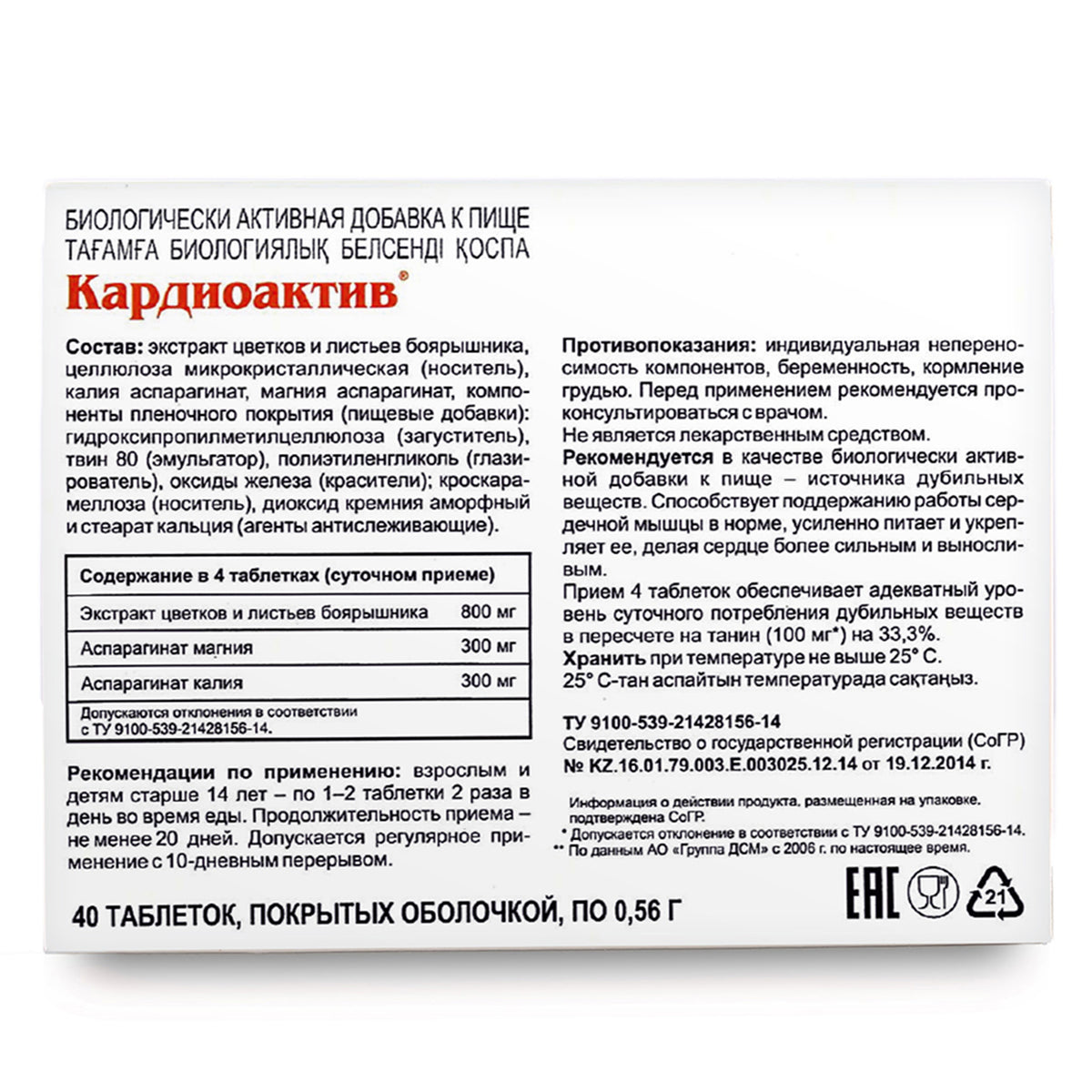 Extrait d'aubépine avec vitamines d'Evalar 40 comprimés