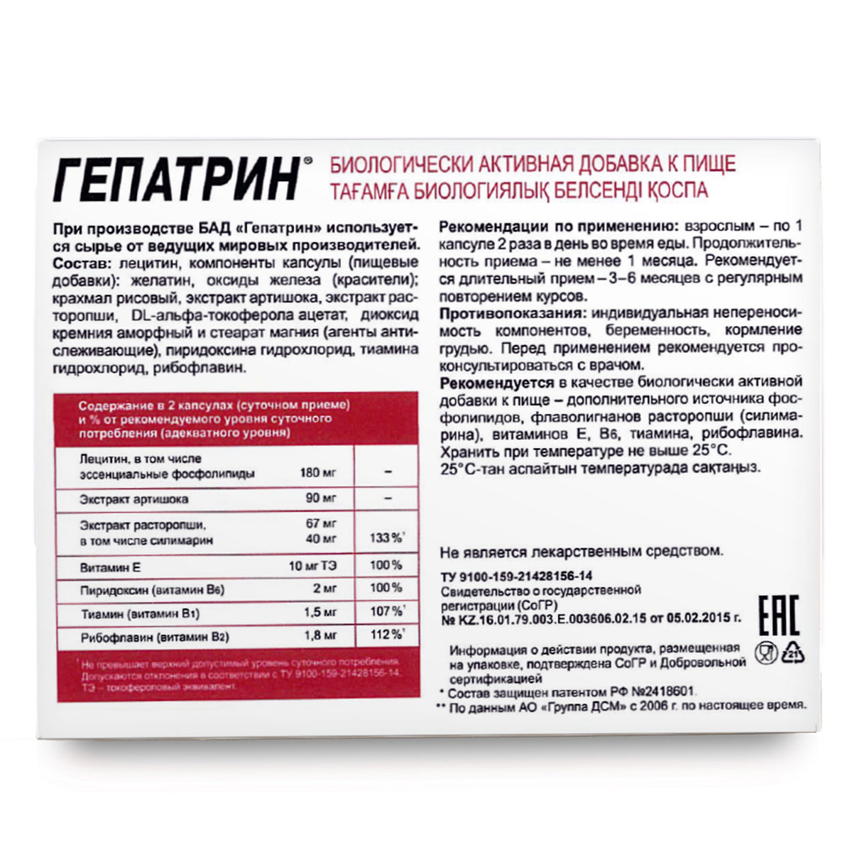 Artichoke & Milk Thistle with Vitamins by Evalar 60 Tabs