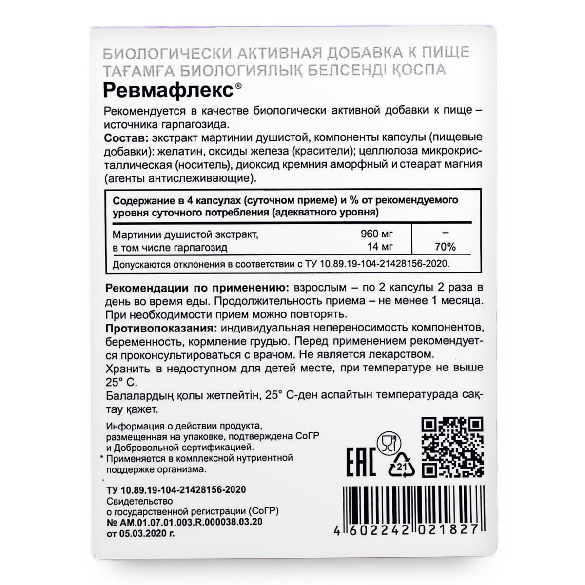 Evalar Martynia Extrait Herbe de Griffe du Diable par Evalar 60 Caps